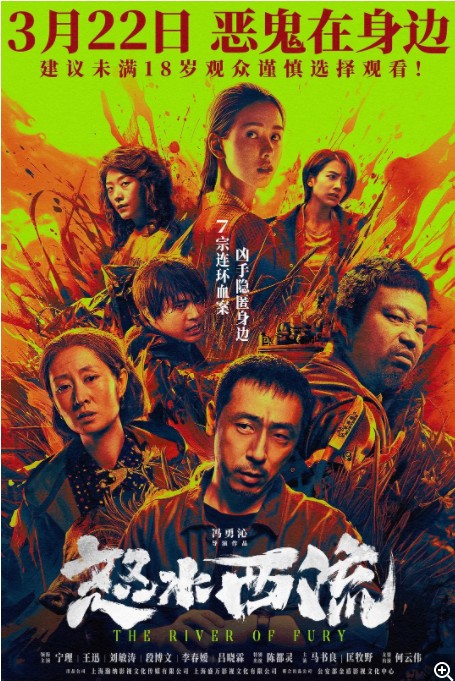        [怒水西流]       [2025最新 王迅/宁理/犯罪大片]       [国语中字]       [4K/2.5G]       [多版本/高码率]