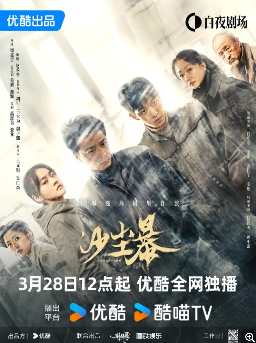    [已补]   [沙尘 暴]   [2025段奕宏 张佳宁 犯罪悬疑大剧]   [全12集]   [国语中字]   [4K/15G]