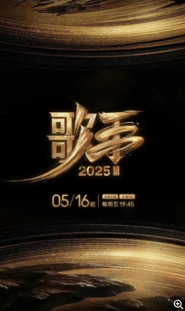      [歌手2025/我是歌手 第十季]     [更新至5.17 ]     [2025最火真人秀]     [陈楚生/林志炫/白举纲/周延/单依纯]     [国语中字]     [1080P/2GB]