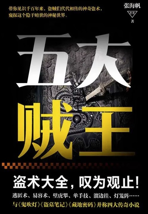 《五大贼王》全七册  [epub]  [8MB]