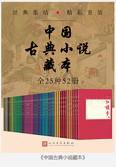 《中国古典小说藏本》全25种52册中国小说珍藏版 [pdf]