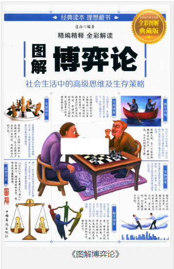 《图解博弈论》全彩图解典藏版 [pdf] [95MB]