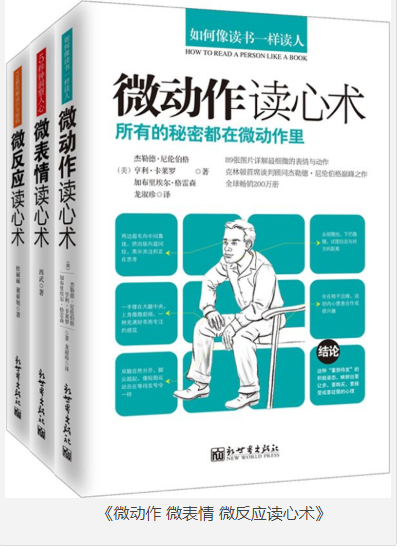 《微动作 微表情 微反应读心术》套装3册 所有的秘密都在微动作里 [pdf] [5MB]