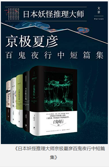 《日本妖怪推理大师京极夏彦百鬼夜行中短篇集》套装5册 [pdf] [30MB]