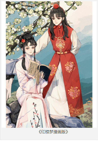 《红楼梦漫画版》 [20册] [epub] [503MB]