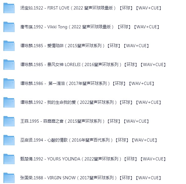  [珍藏套碟] 蜚声环球百代系列（32张专辑） [环球1985-1995] [WAV+CUE] [15.2G]