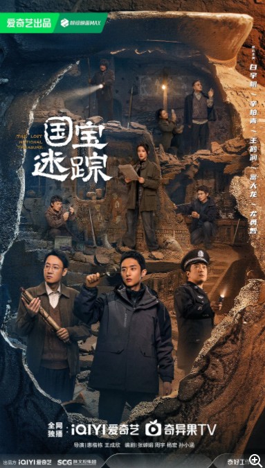   [护宝寻踪]  [首更4集]  [2025年白宇帆/辛柏青/富大龙 考古寻宝剧]  [国语中字]  [4K/1.4GB]