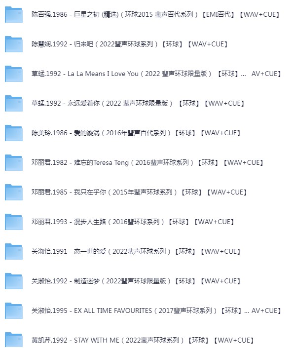 [珍藏套碟] 蜚声环球百代系列（32张专辑） [环球1985-1995] [WAV+CUE] [15.2G]