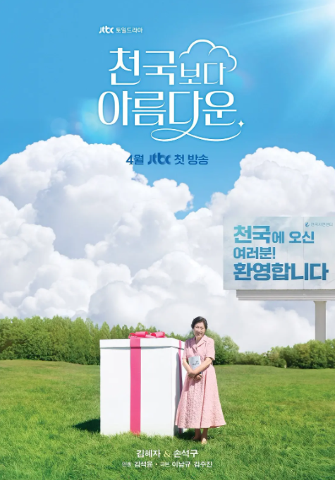  [比天堂还美丽] [全12集] [2025最新韩国热剧] [韩语中字] [1080P/32.3GB] [豆瓣高分8.3]