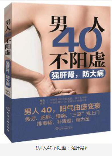 《男人40不阳虚强肝肾防大病》中医养生 [pdf] [19MB]