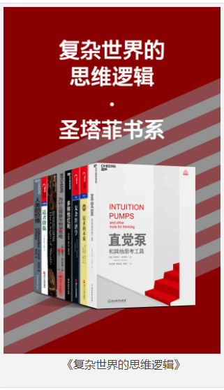 《复杂世界的思维逻辑》  [圣塔菲书系]  [pdf]  [134MB]