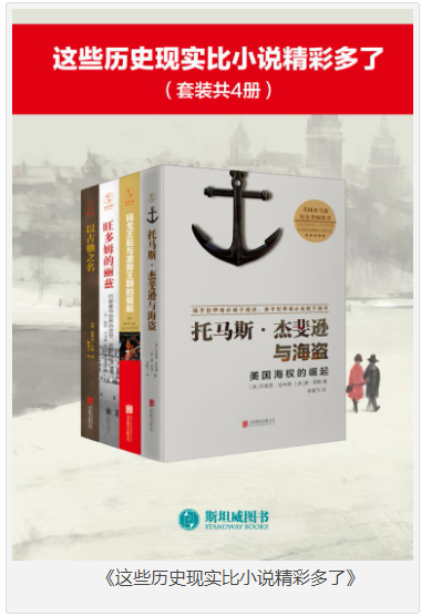 《这些历史现实比小说精彩多了》套装共4册 [pdf] [10MB]