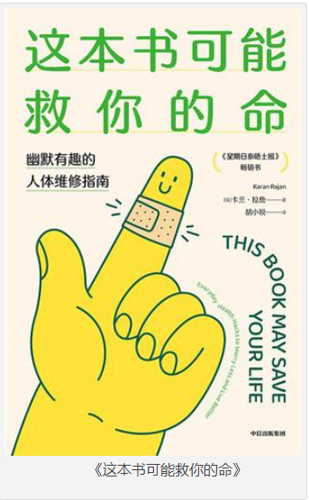 《这本书可能救你的命》人体维修指南 [pdf] [5MB]