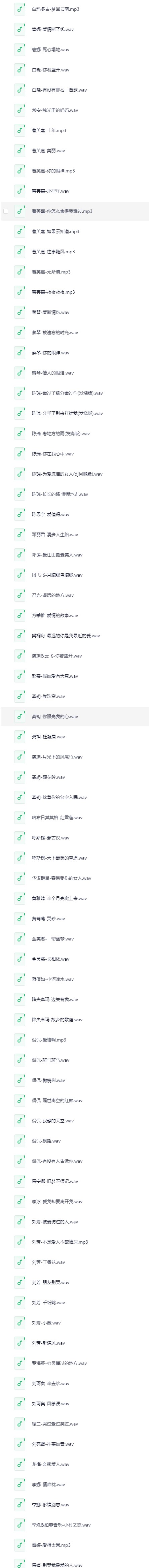 《车载极致女声HIFI试音碟300首无损音乐》 [2025] [WAV分轨] [13.6GB]