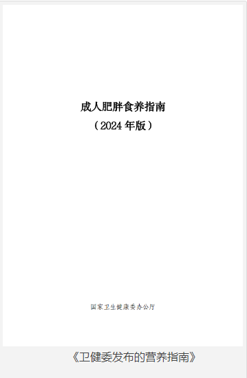 《卫健委发布的营养指南》共10本 [pdf] [52MB]