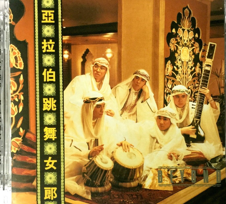 BEYOND《阿拉伯跳舞女郎》 SACD [日本限量收藏套装版] [WAV+CUE] [1G]