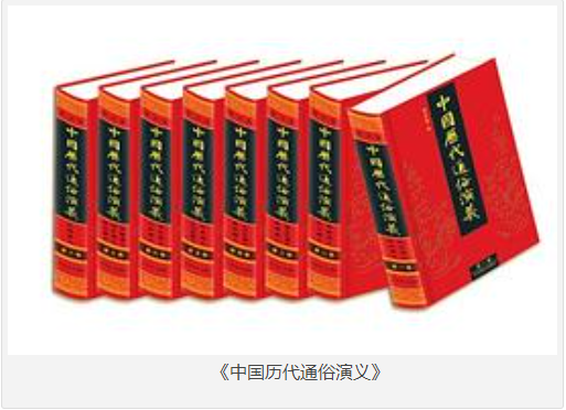 《中国历代通俗演义》套装共10册 历史巨著 [epub] [20MB]