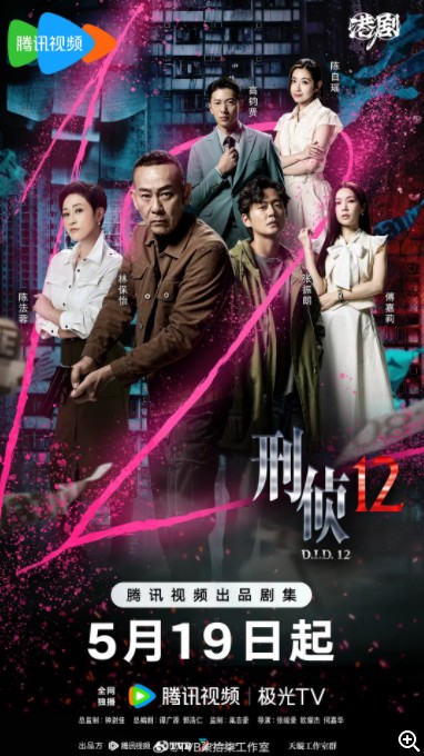    [刑侦12]   [首发1-4集]   [2025年最新港剧]   [林保怡/陈法蓉]   [国粤双语中字]   [4K/1GB]