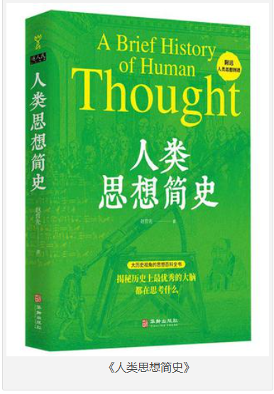 《人类思想简史》揭秘历史上最优秀的大脑都在思考什么 [pdf] [3MB]
