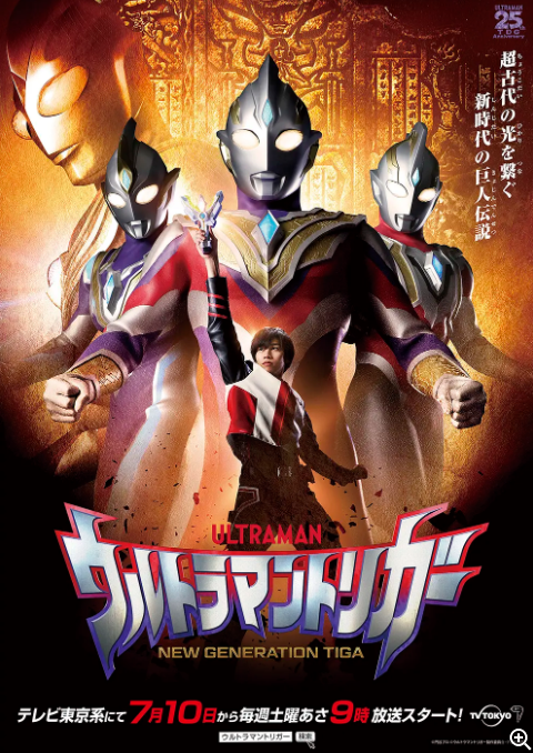  [特利迦奥特曼] [全28集] [2021特利迦奥特曼] [国语中字] [1080P/10GB]