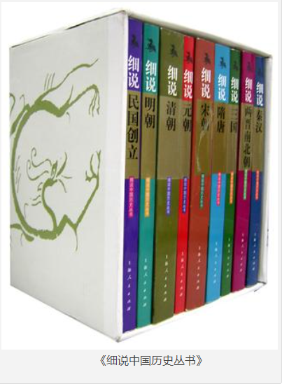 《细说中国历史丛书》全十册 严谨的正史 读起来轻松的丛书 [mobi] [8MB]