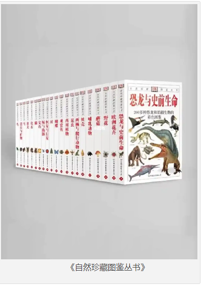 《自然珍藏图鉴丛书》 [共28册] [pdf] [2.3GB]