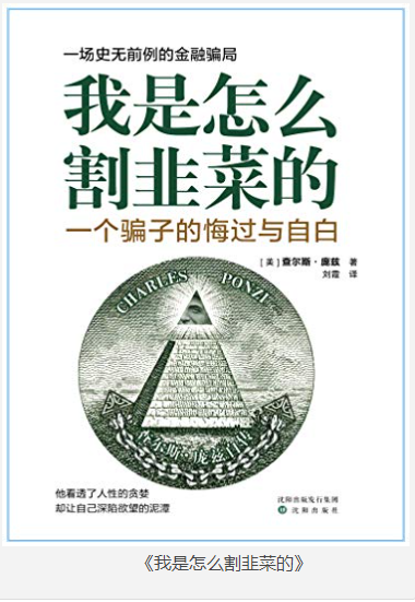 《我是怎么割韭菜的》一个股票骗子的悔过与自白 [pdf] [2MB]