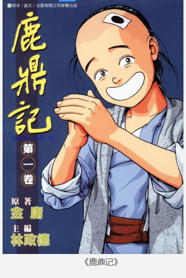《鹿鼎记》 [金庸作品漫画大合集全彩版] [pdf] [130MB]