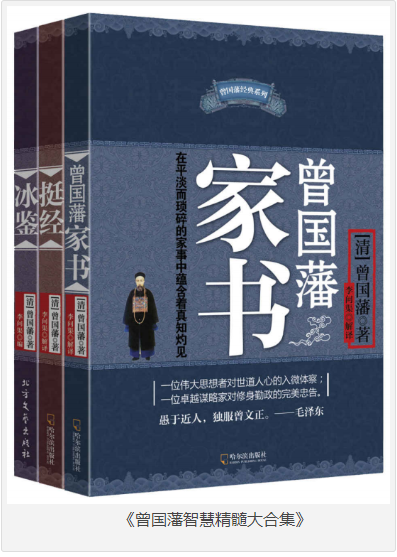 《曾国藩智慧精髓大合集》套装共三册 [pdf] [20MB]
