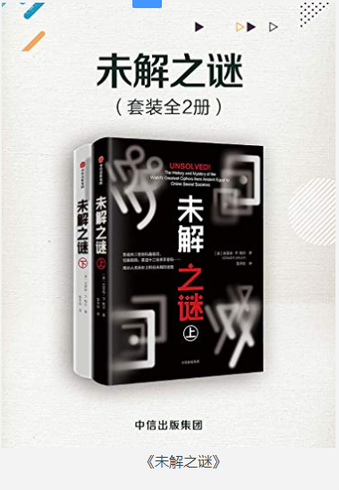 《未解之谜》套装共2册 惊险刺激的解密之旅  [pdf]  [62MB]