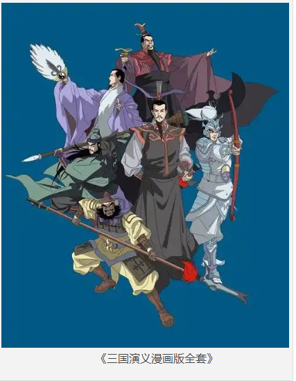 《三国演义漫画版全套》共20册 [epub] [330MB]