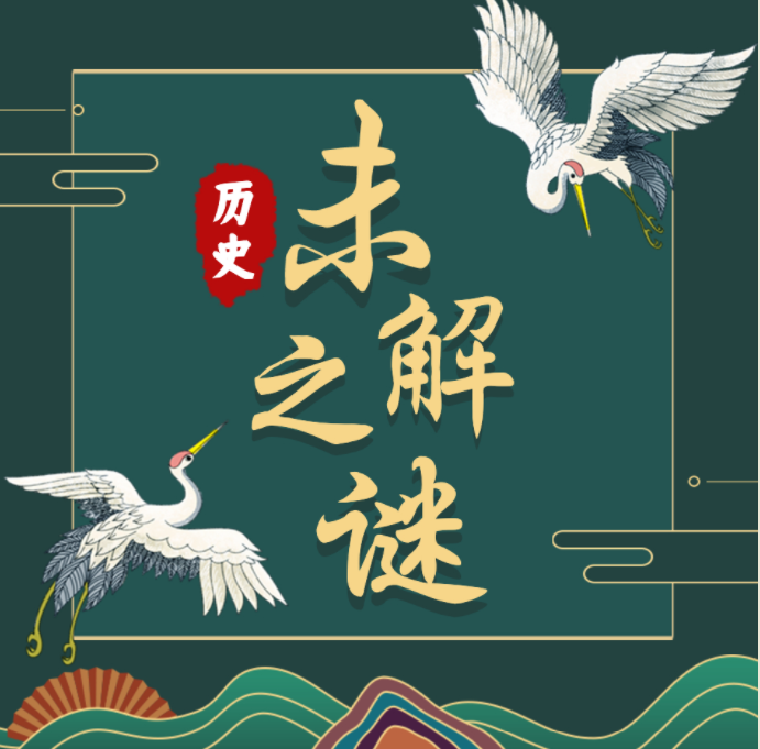 《中国历史未解之谜》有声书 演播大宇茶馆  [m4b]  [300MB]