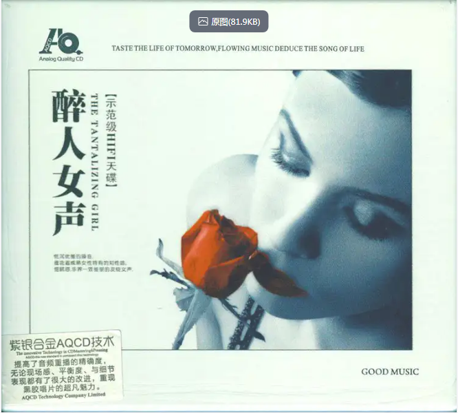 示范级HIFI天碟 -《醉人女声》2CD紫银合金 [WAV+CUE] [1.2G]