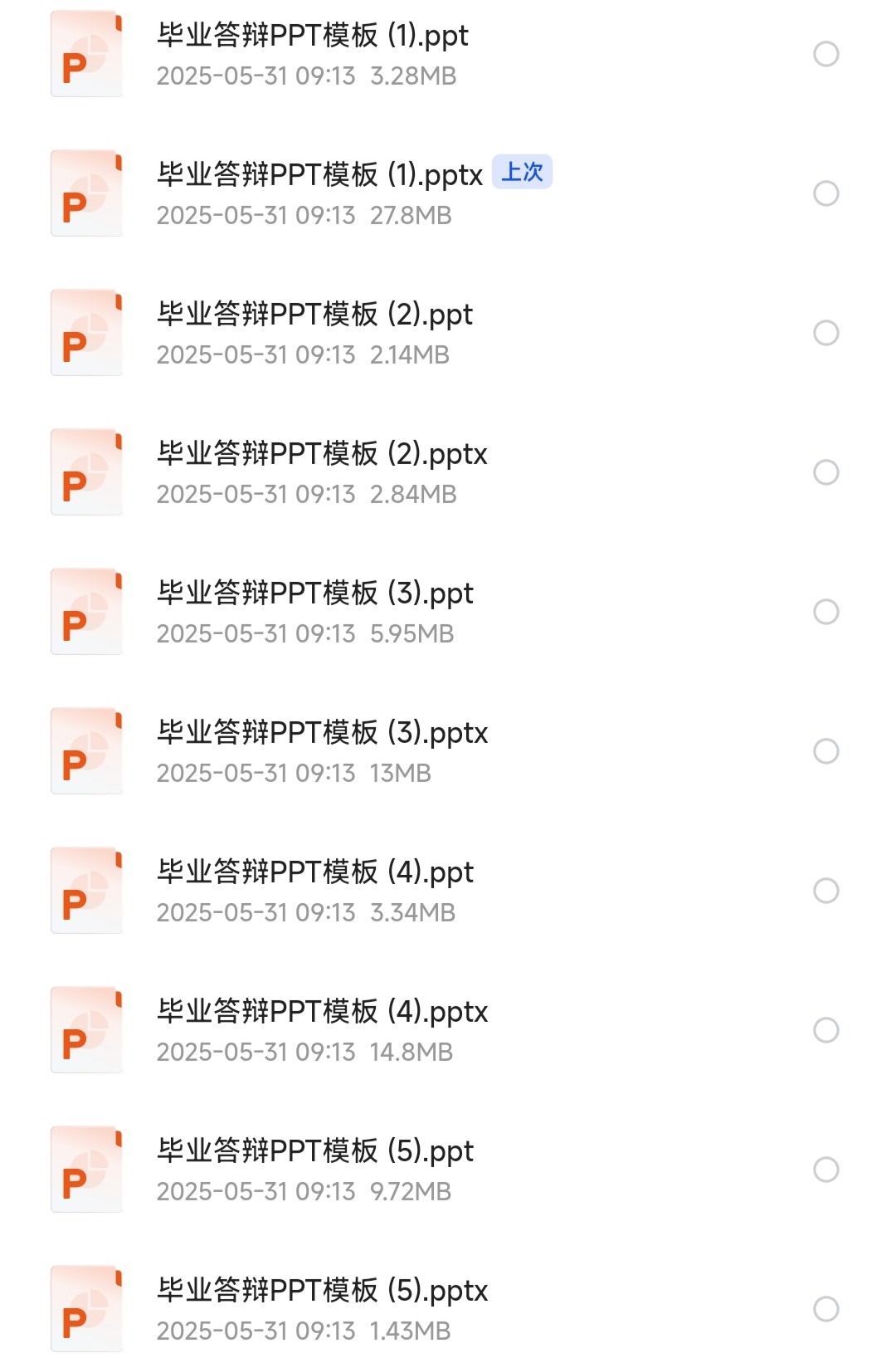 毕业答辩PPT模板350+套「4.33GB」