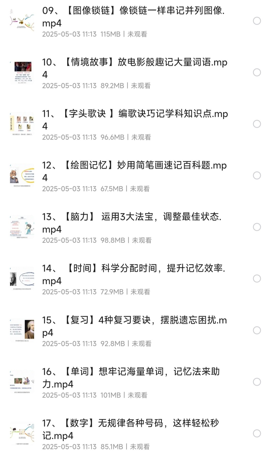 《20堂超实用记忆术》最强大脑冠军教练亲授 教你快速记住任何信息 练成超级大脑｛MP4︱2.06GB｝