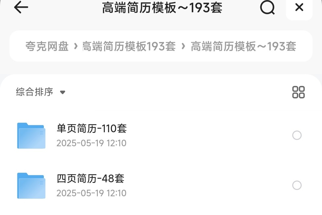 高端简历模板193套【个人简历模板大全】「95MB」