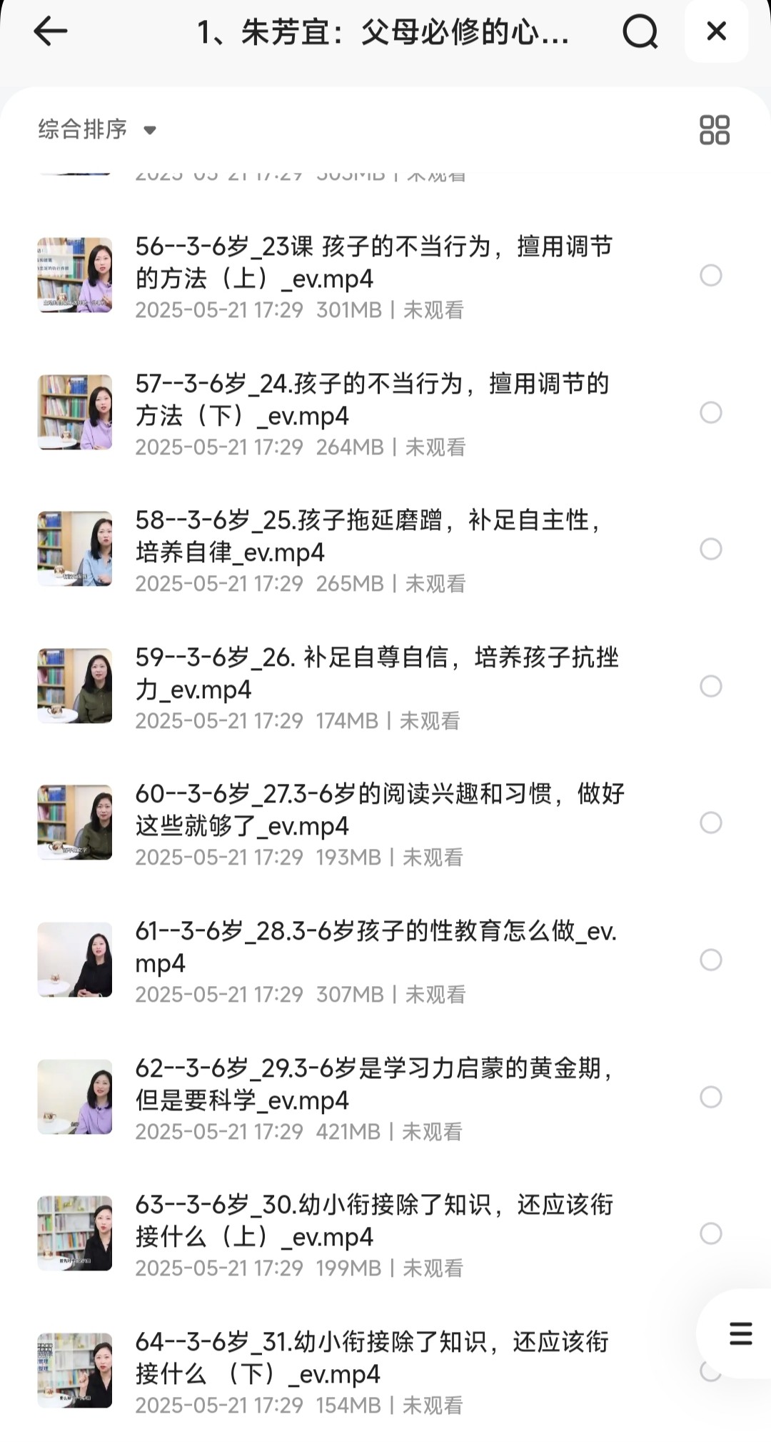 朱芳宜：父母必修的心理课64节课︱适宜0~6岁宝宝·家庭教育「MP4︱13GB」