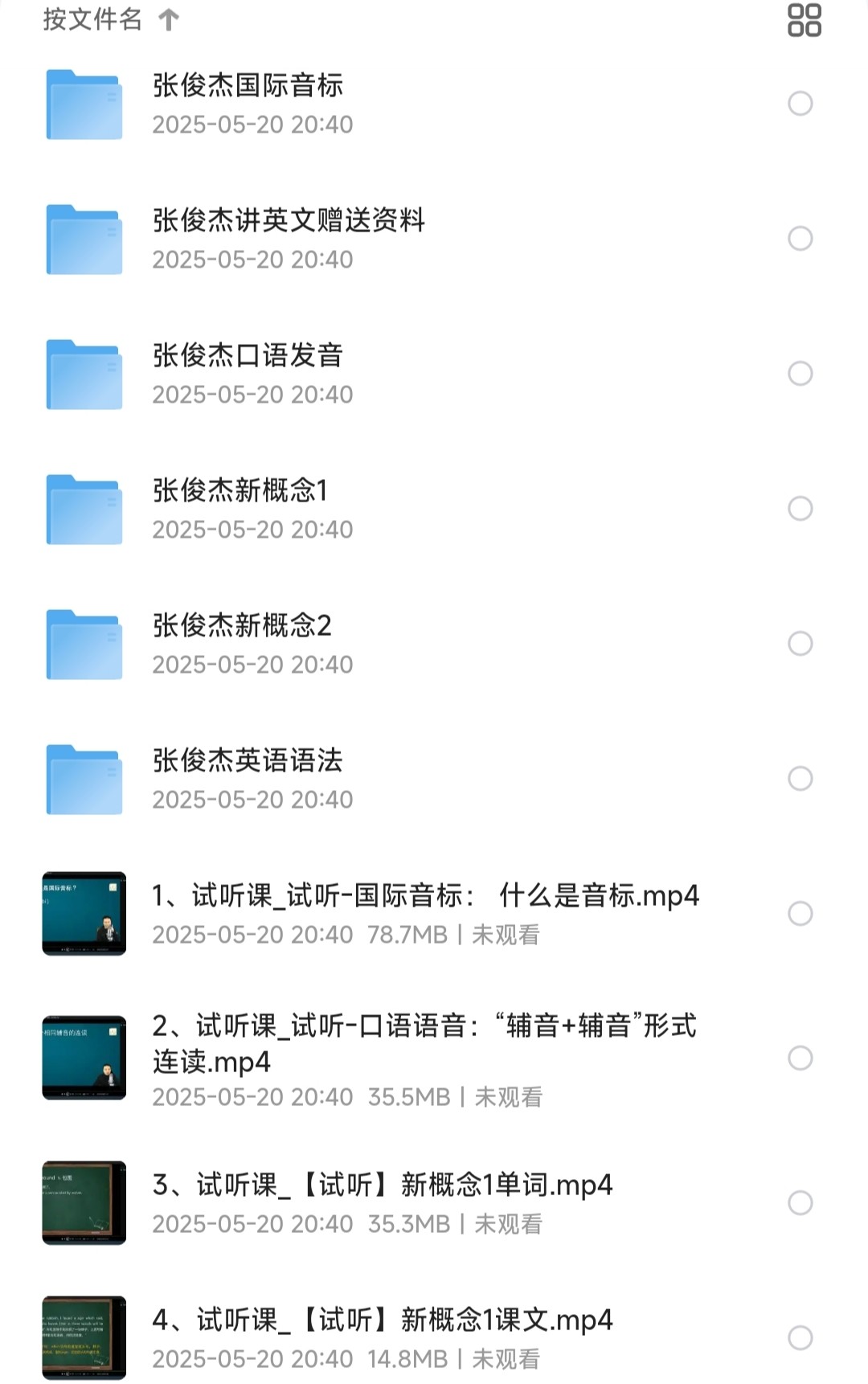 张俊杰《英语全套课程合集 (新概念+音标+口语+语法) 》新概练英语学习「MP4+PDF︱21.3GB」