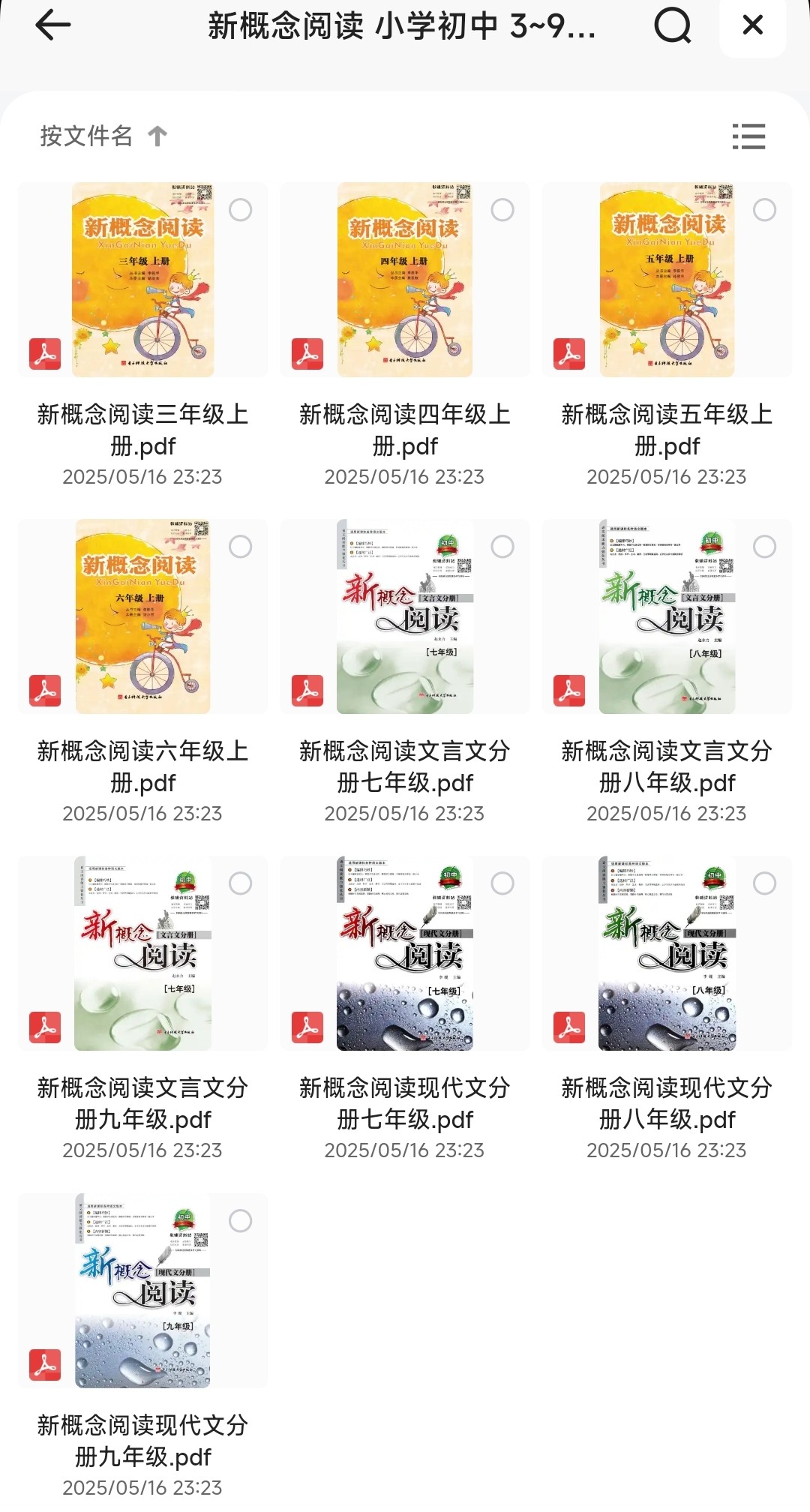 新概念阅读 小学初中 3~9年级「PDF/562MB」