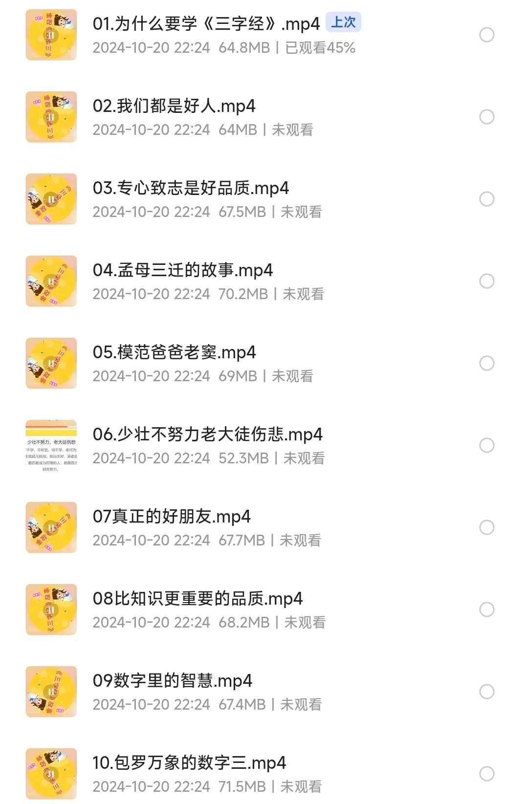 《三字经》精华故事「1.5GB」