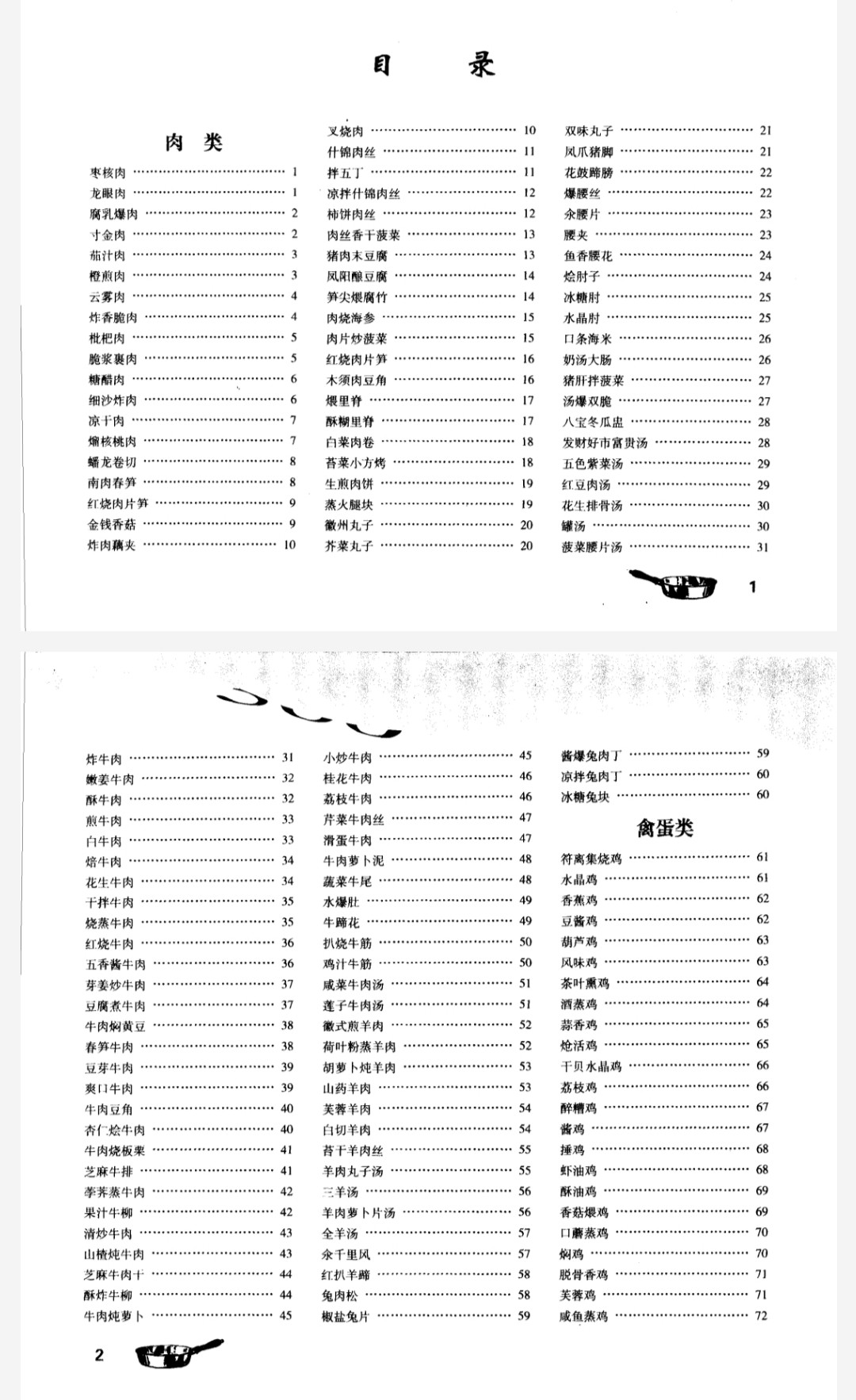 《一生不得不做的300种徽菜》美食跃然纸上,让你轻松成为大厨〈PDF︱5.4MB〉