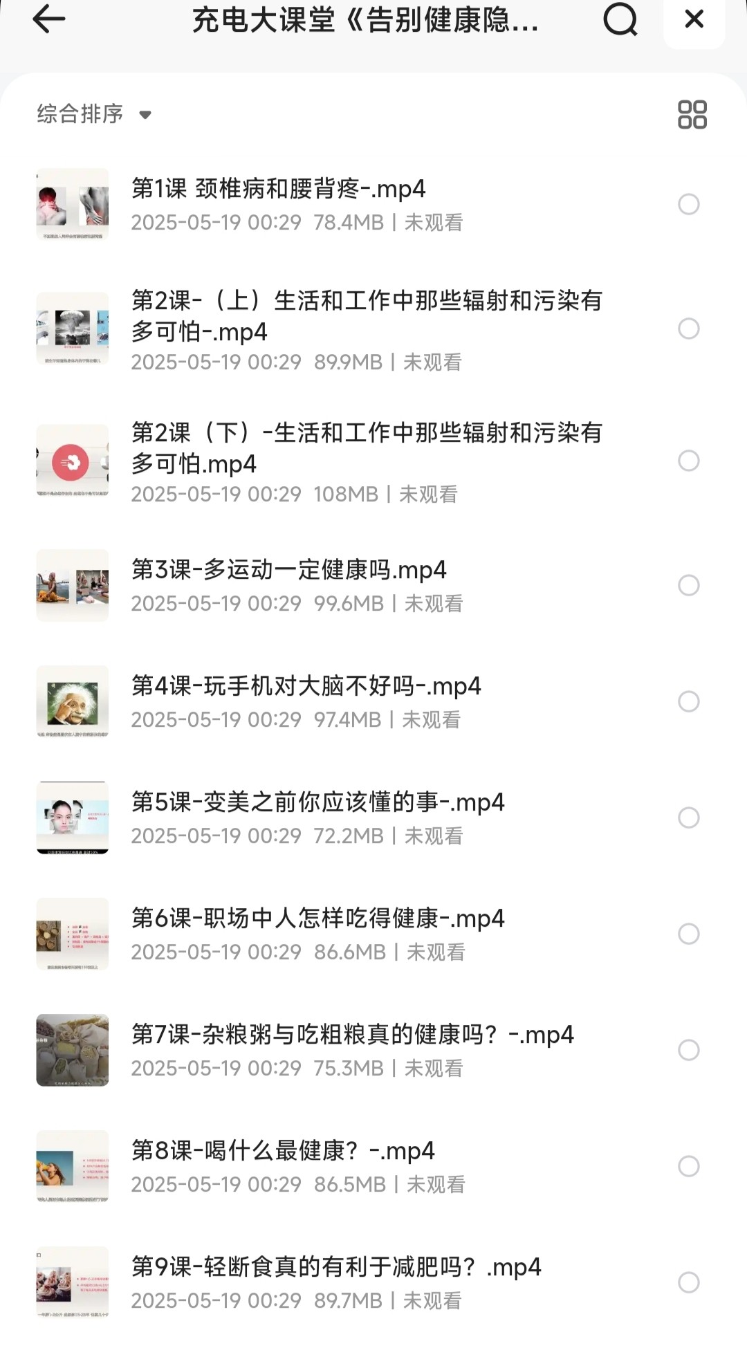 充电大课堂《告别健康隐患，给年轻人的健康管理课程》「MP4/1.12GB」