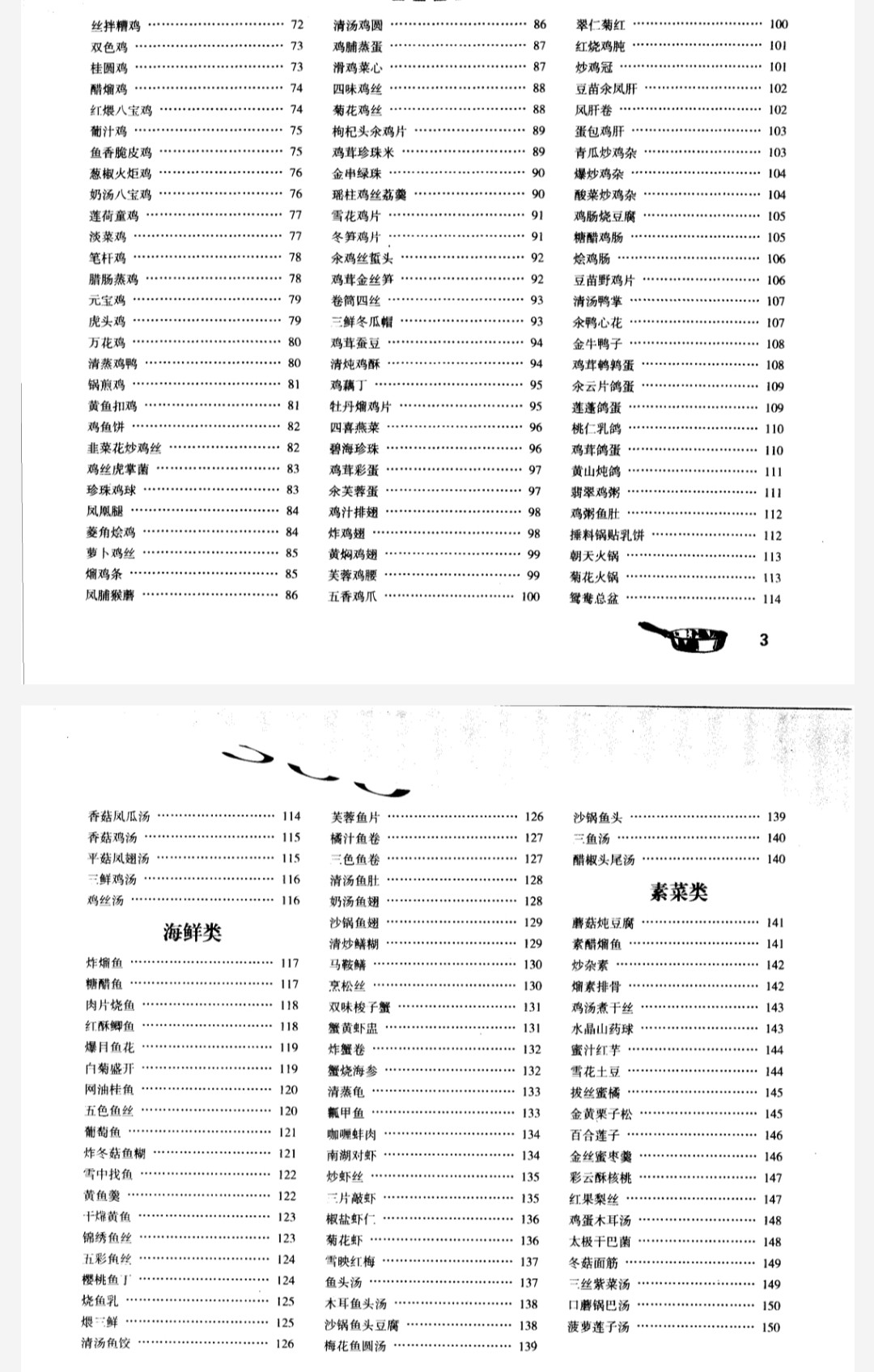 《一生不得不做的300种徽菜》美食跃然纸上,让你轻松成为大厨〈PDF︱5.4MB〉