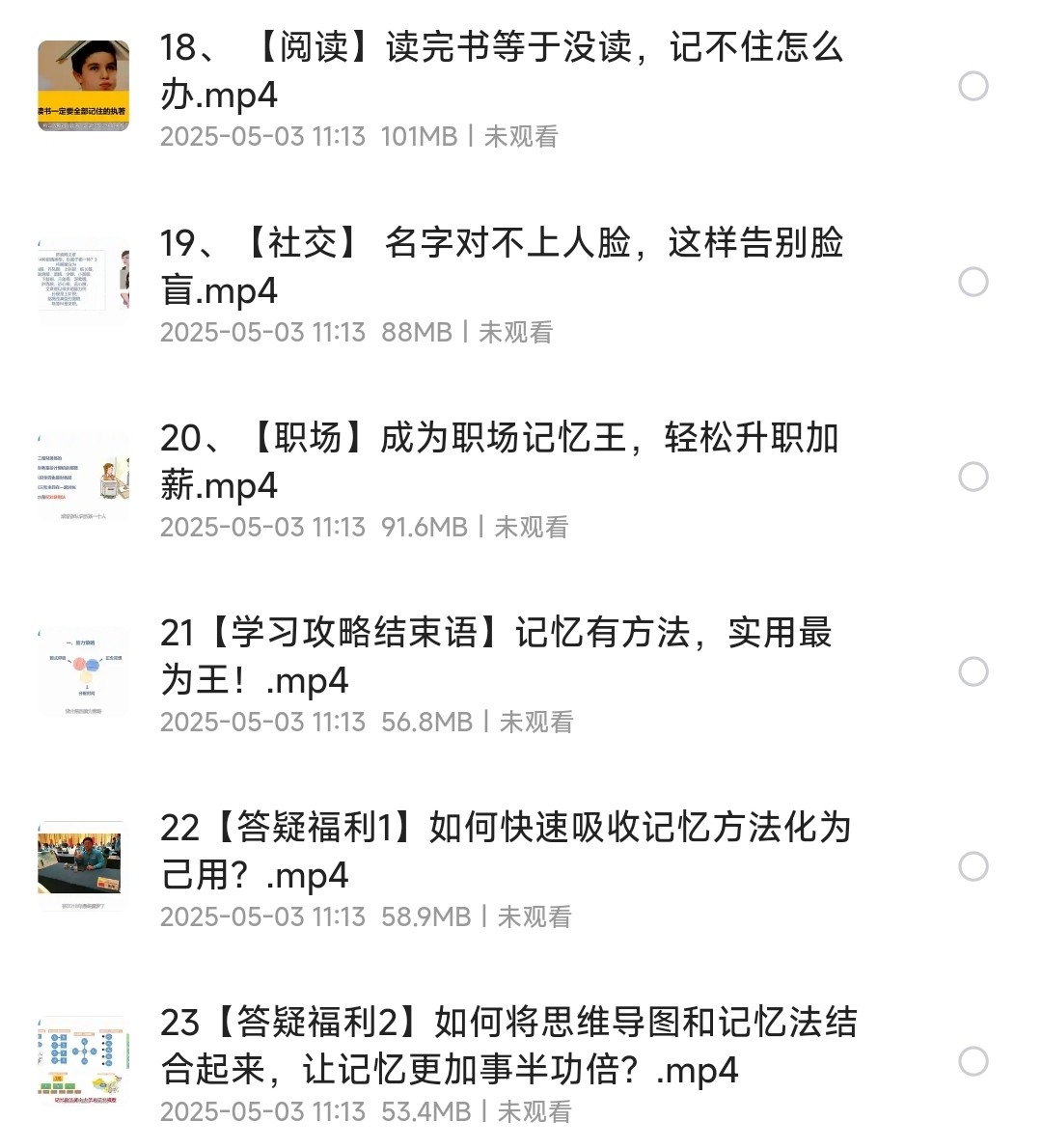 《20堂超实用记忆术》最强大脑冠军教练亲授 教你快速记住任何信息 练成超级大脑｛MP4︱2.06GB｝