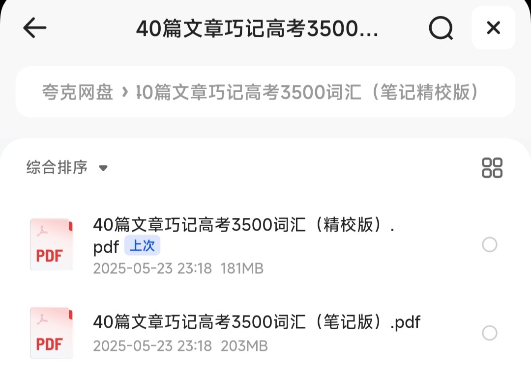 40篇小短文搞定高中英语3500词（音频+文档）含笔记精校版「PDF+MP3︱496MB」