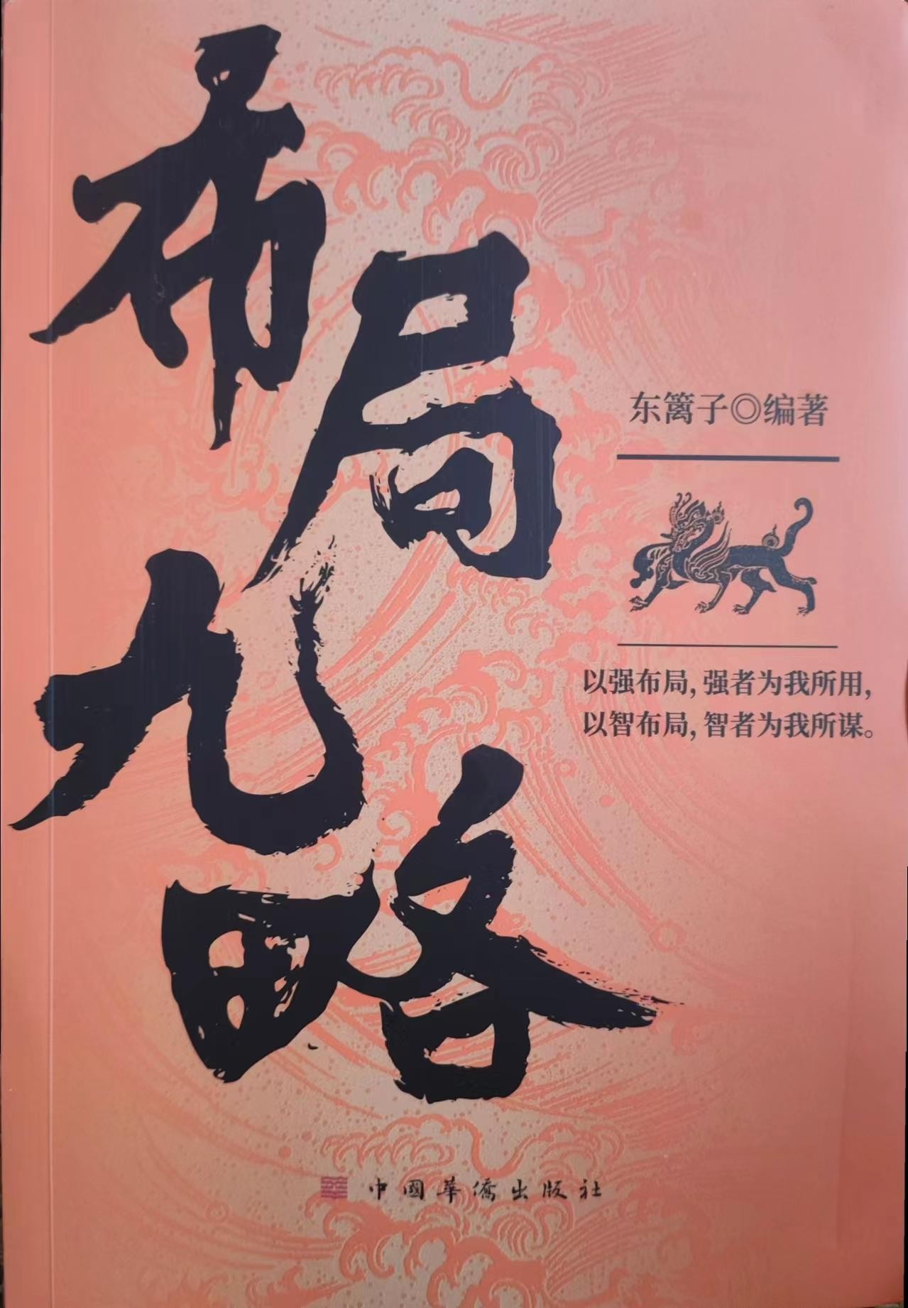 布局九略+度势+阳谋+胜天半子+分寸「PDF/epub/awz3/mobi︱1.72GB」