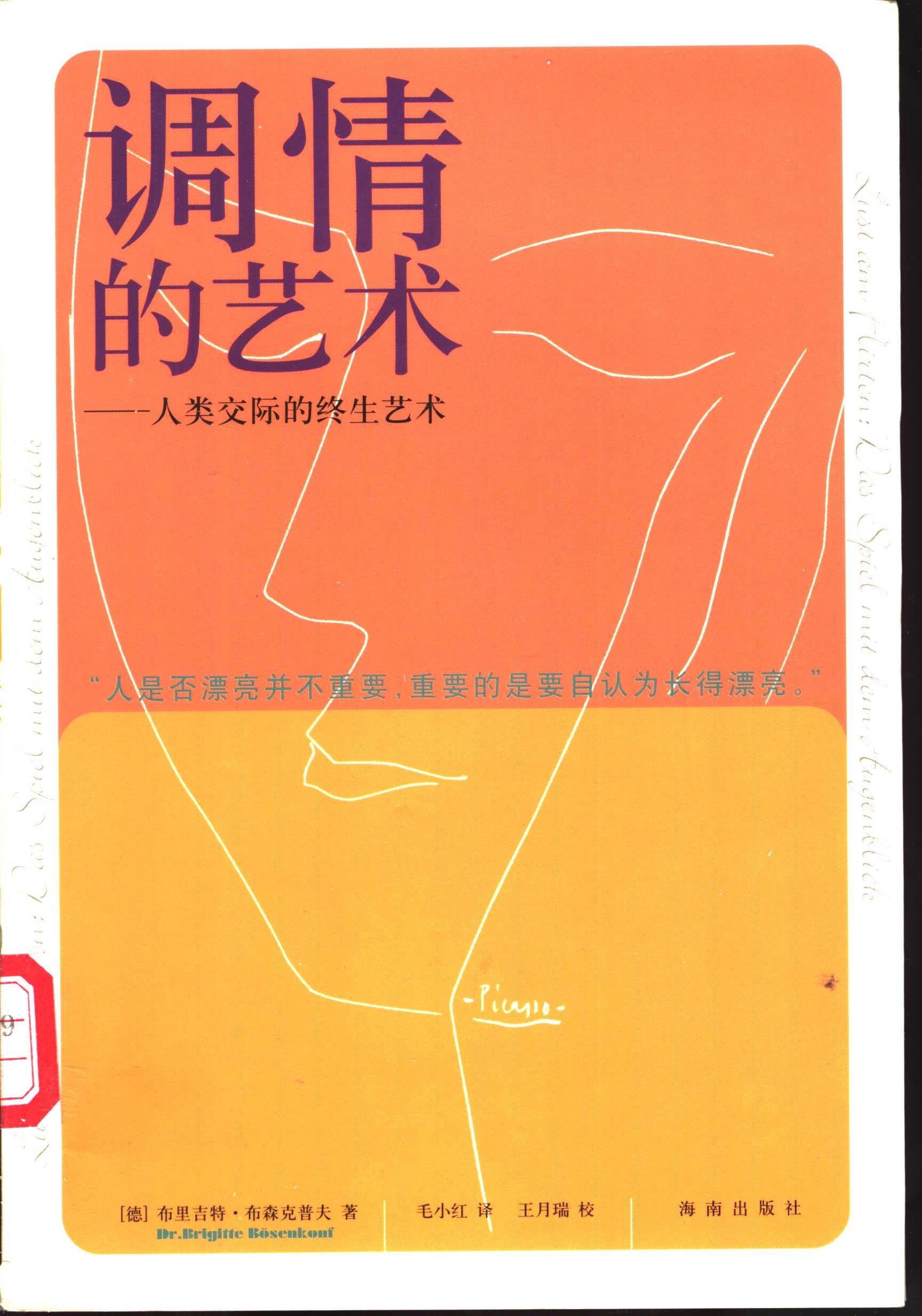 《调情的艺术》人类男女交际的终生艺术【书籍】｛PDF︱11.9MB｝