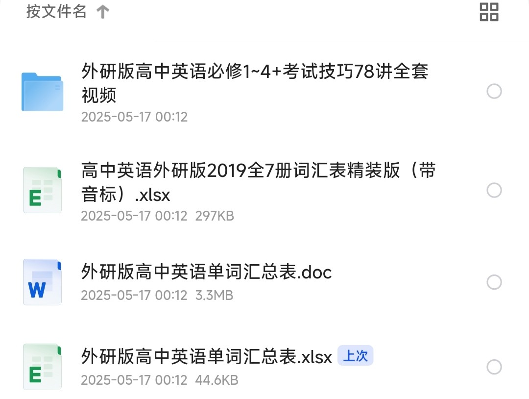 【高中英语】高中外研版英语必修1~4+考试技巧78讲全套视频「视频+文档︱12.8GB」