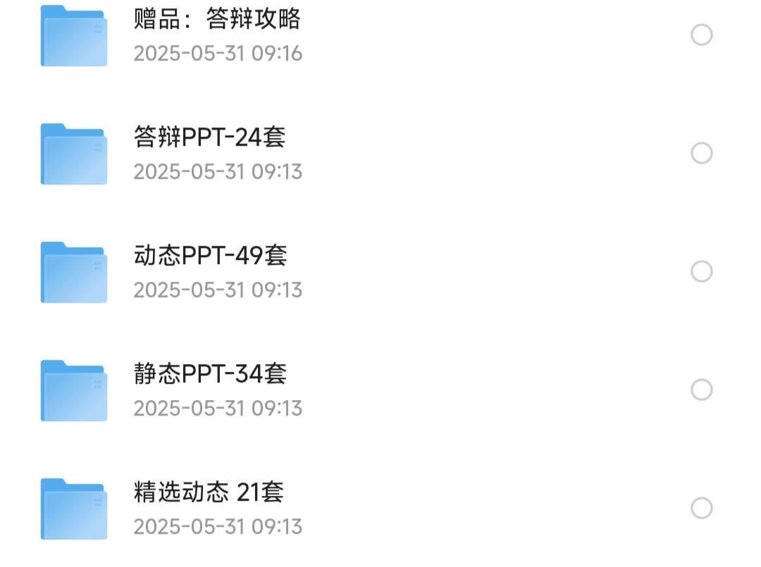 毕业答辩PPT模板350+套「4.33GB」