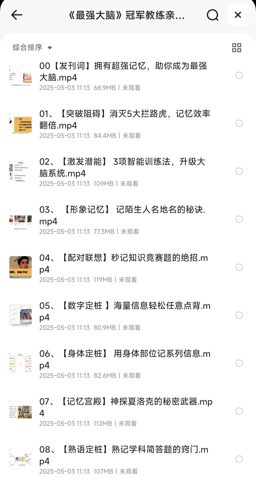 《20堂超实用记忆术》最强大脑冠军教练亲授 教你快速记住任何信息 练成超级大脑｛MP4︱2.06GB｝